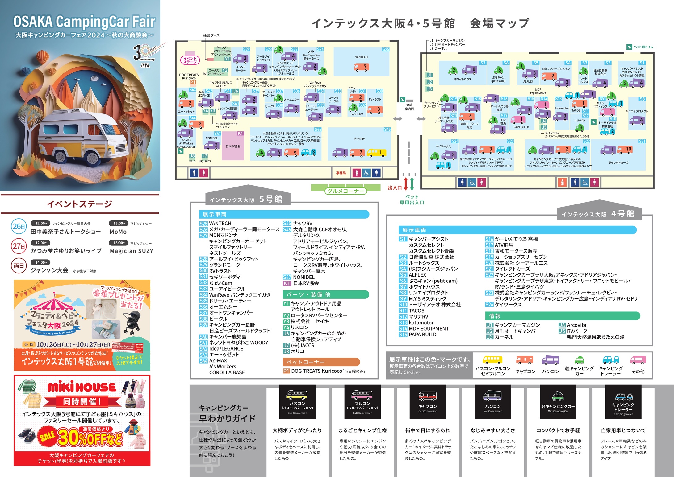 大阪キャンピングカーフェア2024 ｜ JRVAイベントドットコム